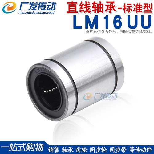 直线轴承LM16UU尺寸：16*28*37