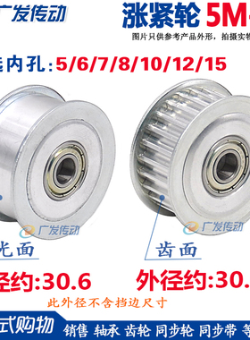同步轮5M20齿涨紧轮 槽宽11/16/21/27 调节导向轮 惰轮带轴承内孔