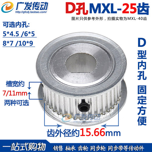 同步轮D孔两面平MXL25齿
