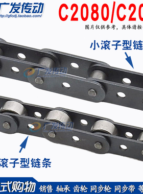 输送用双节距滚子链条 C2080/C2082链条 C216AL 一字形板中孔链条