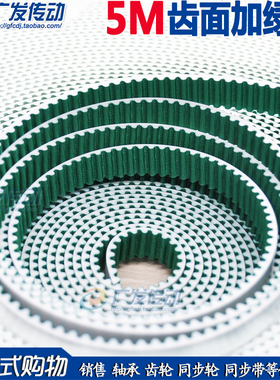 5M/S5M +NFT 白色聚氨酯开口带 表面/齿面加绿布 PU同步带带钢丝