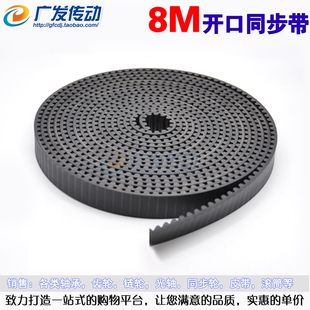 开口带 黑色橡胶同步带 S8M型 节距8MM圆弧齿按 30mm宽