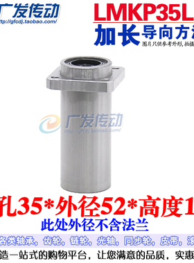 加长导向方法兰 LMKM/LMKP/35 LUU 加长导向方法兰直线运动轴承
