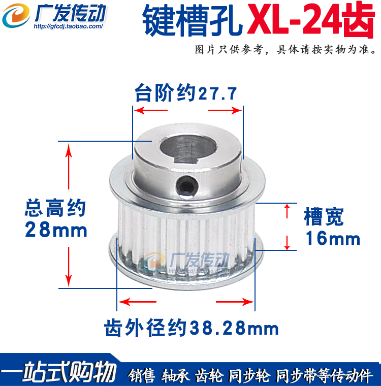 同步轮XL24齿/TBF型同步皮带轮