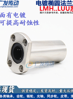 电镀防锈 双切边椭圆法兰直线轴承 加长型 LMH16L LMH20L LMH25L