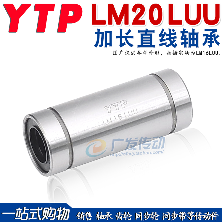 直线轴承LM20LUU加长型YTP