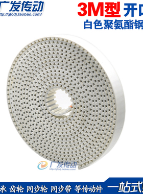 3M型同步带 白色聚氨酯同步带 PU开口带3M/S3M*10/15/20宽 钢丝带