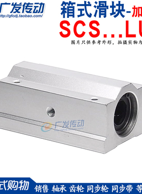 加长款箱式滑块 轴承SC8/10/12/13/16/20/25/30/35/40/50/60LUU