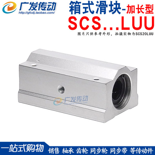 加长款箱式滑块轴承SC