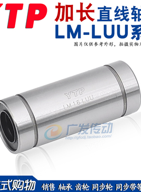 YTP加长直线轴承LM6/8/10/12/16/20/25/30/35/40/50/60 LUU