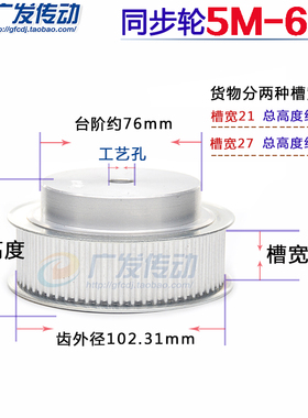同步带轮铝合金  5M62T/5m64/5m65齿/T 凸台槽宽/带宽21/27同步轮