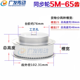 5m65齿 5m64 5M62T 27同步轮 凸台槽宽 带宽21 同步带轮铝合金