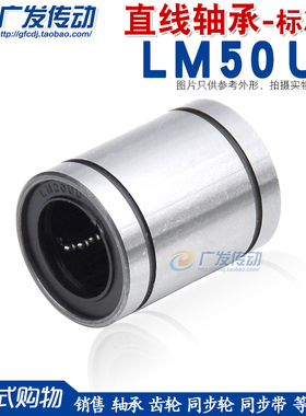 LM50 直线轴承 LM50UU   尺寸:50*80*100 SDM50UU 直线运动轴承