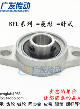 锌合金轴承座 KFL08/000/001/002/003/004/005/006 小型轴承座