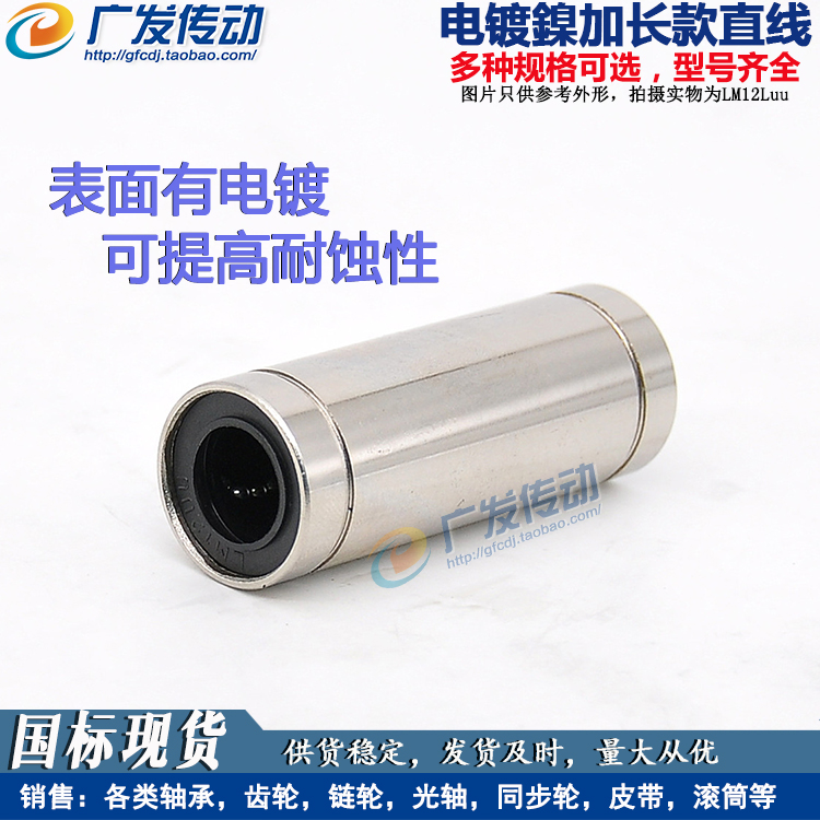 电镀防锈加长型直线轴承