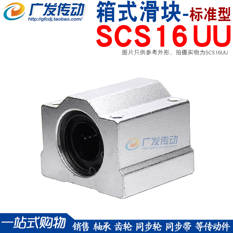 直线轴承 箱式滑块 SC16UU SCS16UU 镀铬光轴导轨用 内孔--16 五金/工具 直线运动轴承 原图主图