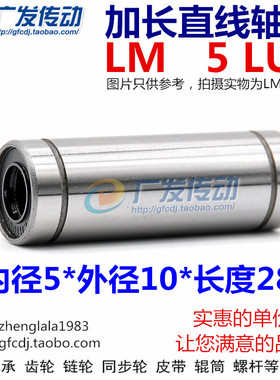 加长型直线轴承 LM5LUU LML5UU 5*10*28 加长直线运动轴承 LM5L