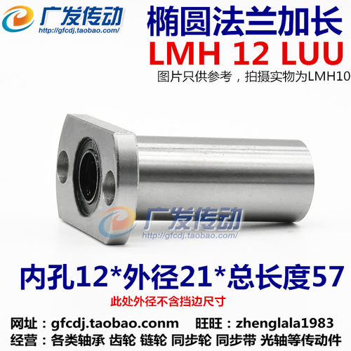 12mm法兰加长直线轴承