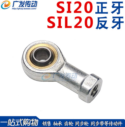 鱼眼轴承关节轴承内螺纹SI20T/K