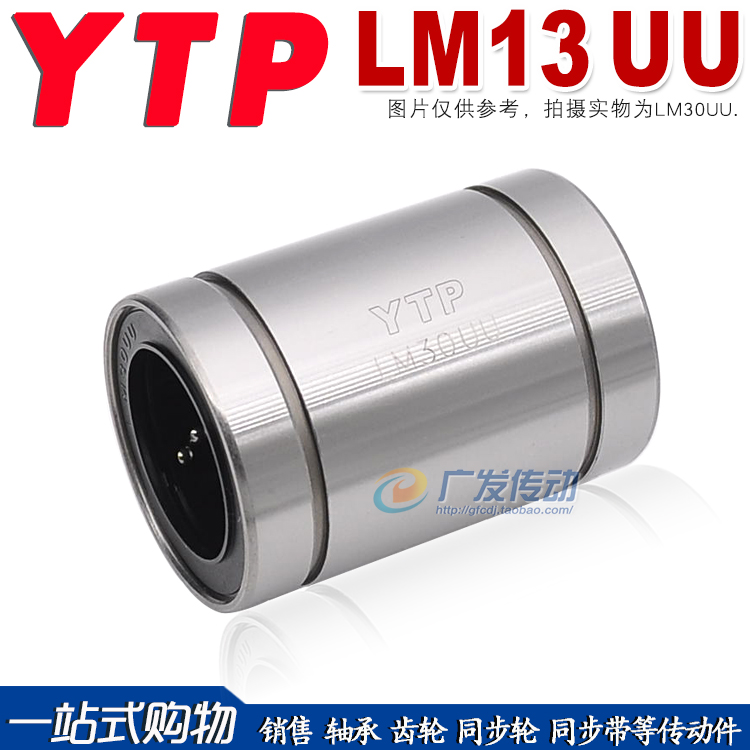 直线轴承YTPLM13UU尺寸13*23*32