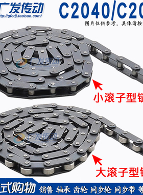 输送用双节距滚子链条 C2042/2040链条 C208AL/C208A 链条
