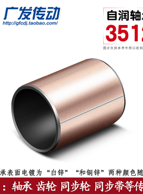 自润轴承 含油/复合轴承/无油衬套/铜套/轴套 SF-1型 35 353912