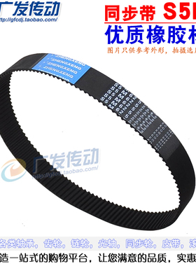 S5M黑色橡胶环形同步带 S5M695/720/725/730/740/750/765/770/775