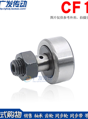 CF16 滚针轴承 纺织机轴承 螺栓滚轮   CF16B 轴承 KR35凸轮轴承