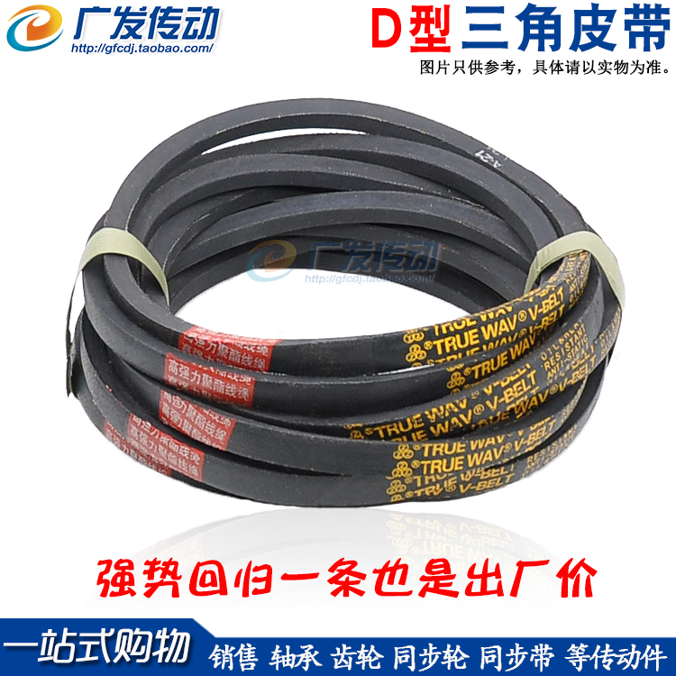 D型三角皮带D-5200真维橡胶