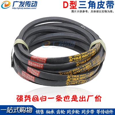 D型三角皮带D-2800真维橡胶