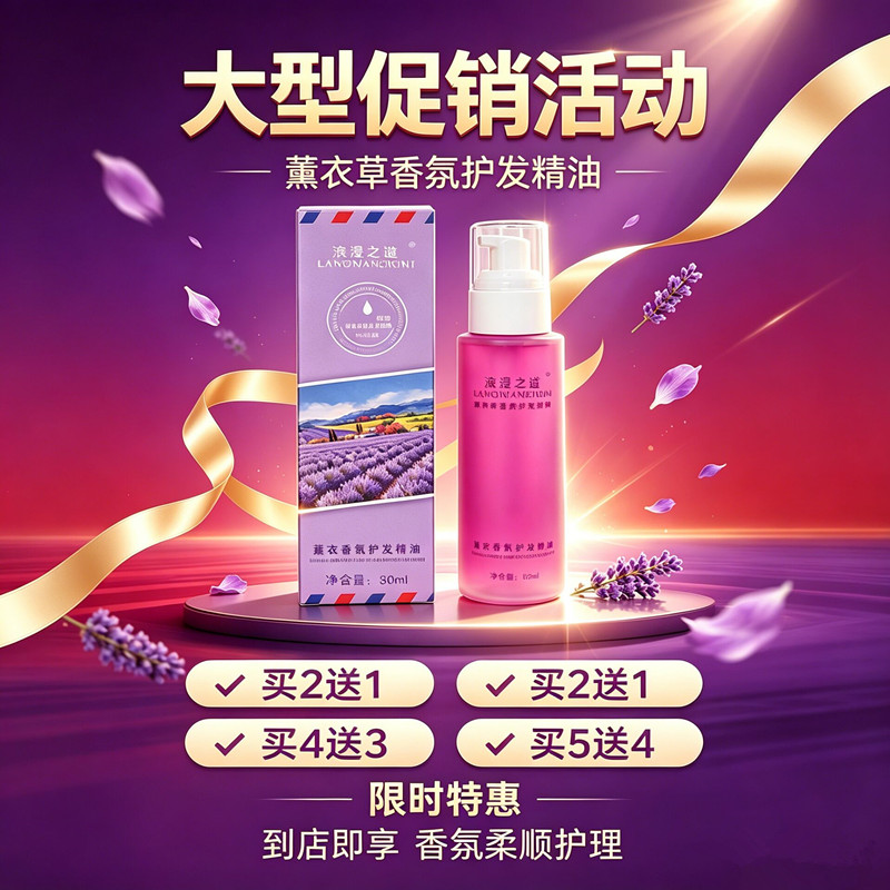 精油发魅力护发干枯精油图片
