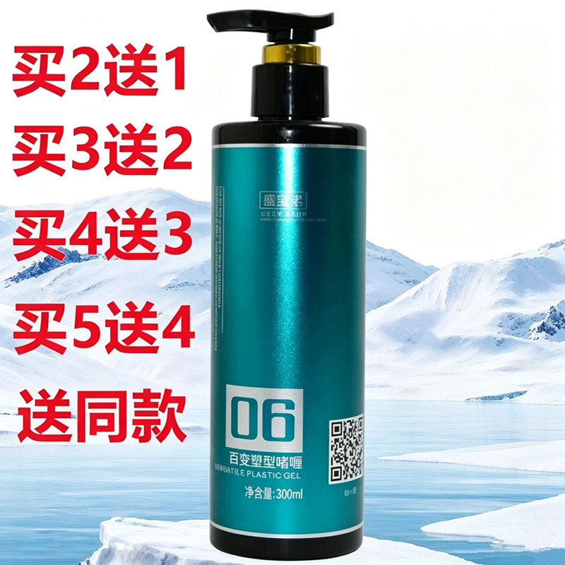 盛宝诺百变塑型啫喱定型啫喱液图片