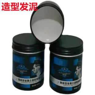 星飞扬男女士定型发胶喷雾自然蓬松短发持久清香哑光造型发泥