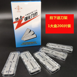 申利不锈钢双面77刀片 铂金强化刀刃 修眉剃须削发刀片 200片包邮