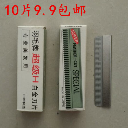 单面修眉不锈钢刀片化妆师专用