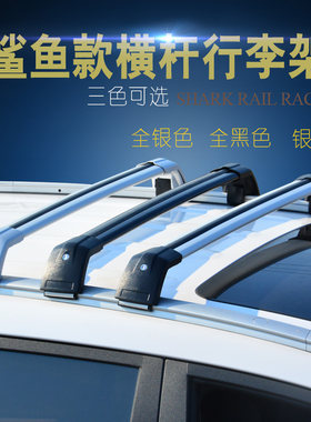 鲨鱼款铝合金行李架一体式适用横杆车顶框行李箱底架长安架载重强