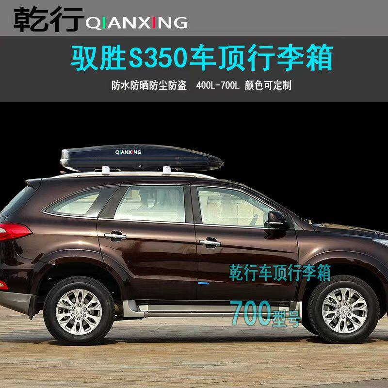 适用江铃驭胜S350 S330车顶行李箱SUV改装车载储物箱行李架横杆