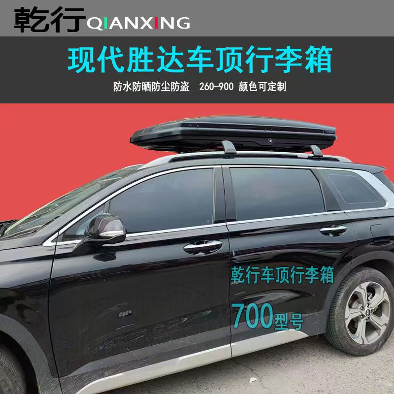 现代新老胜达 IX35 途胜车顶行李箱改装车顶旅行箱书包SUV车顶箱