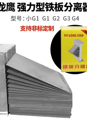 龙鹰铁板分离器板材磁性分片器料片分片强磁力分张器厂家直销定做