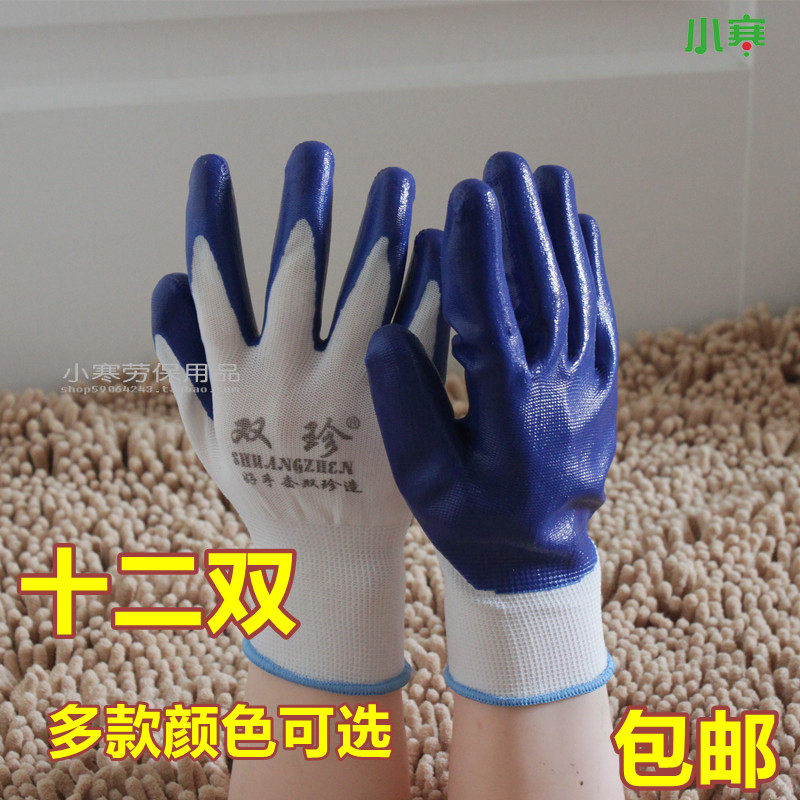 双珍 十三针丁腈防护手套尼龙耐油耐割防滑挂胶涂胶修车防油免邮