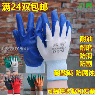 劳保尼龙耐油耐割防滑挂胶涂胶修车防油工业 双珍十三针丁腈手套