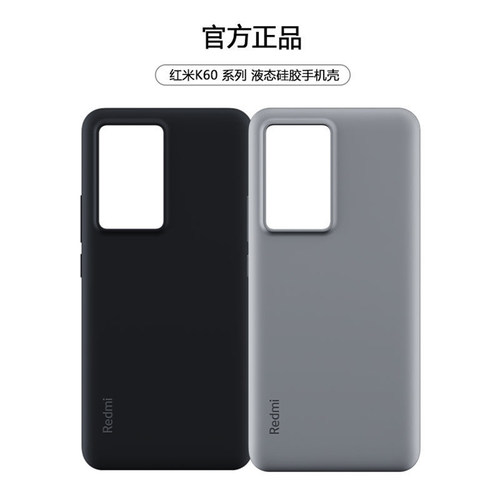 红米K60/k60pro/k60冠军版系列液态硅胶保护壳保护套红米手机壳红米官方手机壳红米保护壳红米壳红米官方壳