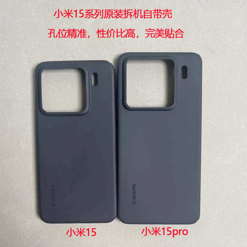 原装小米15pro液态硅胶手机壳正品小米15黑灰新款保护套自带全包软壳Xiaomi15保护壳,3C数码配件,手机保护套/壳,淘宝优惠券,粉丝福利购,淘宝优惠卷