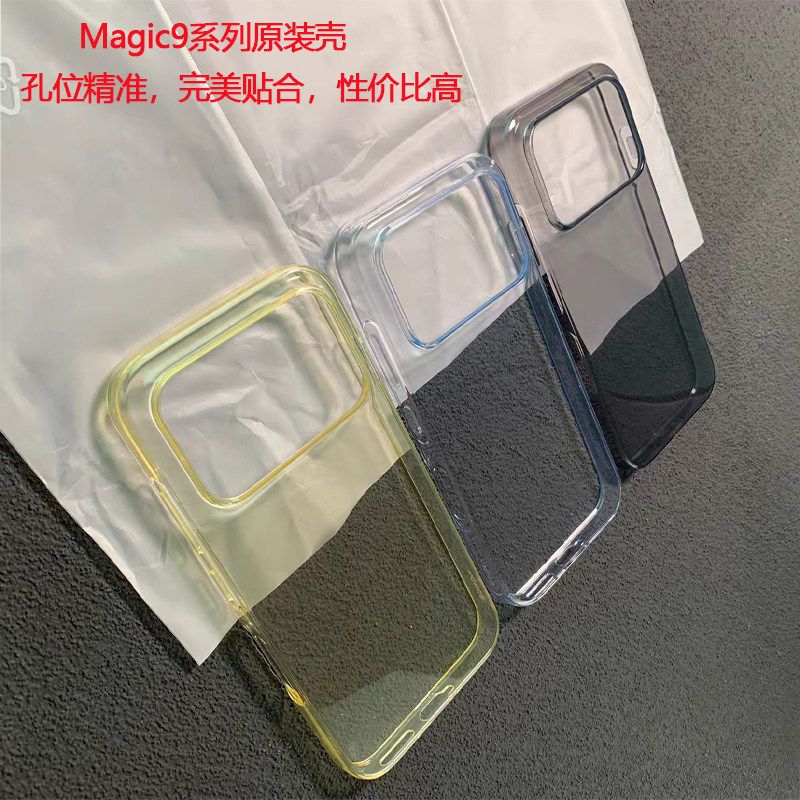 荣耀Magic9系列TPU防摔手机壳