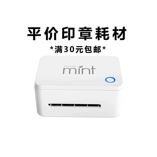 Silhouette mint / pomrie 印章机平价耗材 平替纸板印章垫印章壳
