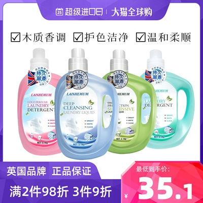 香水型香味持久英国洗衣液莱氏姆