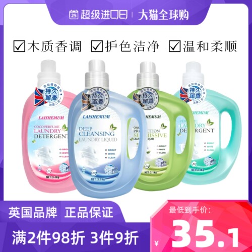 香水型香味持久英国洗衣液莱氏姆
