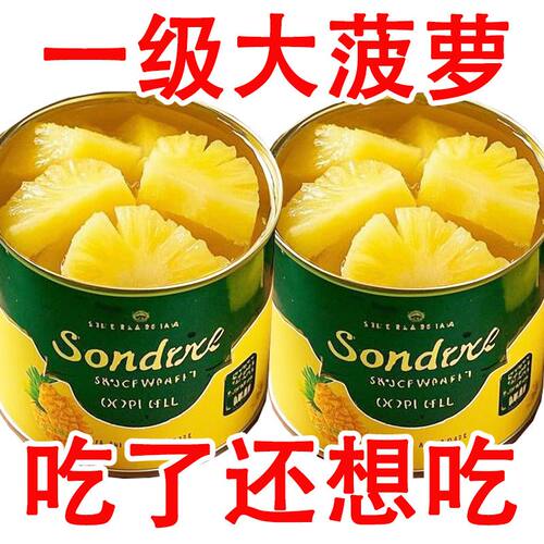 菠萝罐头当季水果罐头一整箱新鲜日期即食零食去皮鲜凤梨烘焙商用