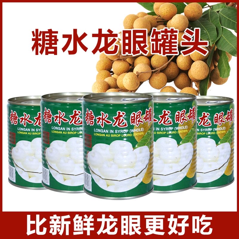 恒星龙眼罐头567g罐装糖水现摘即食新鲜龙眼零食大桂圆罐头