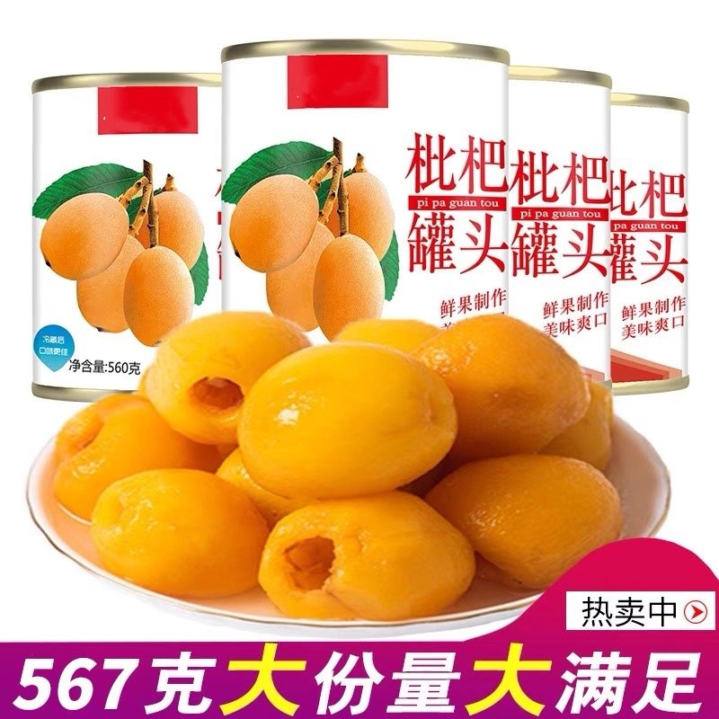 糖水枇杷罐头商用大罐果肉新鲜水果罐头整箱烤梨原料即食品批发,水产肉类/新鲜蔬果/熟食,水果罐头,淘宝优惠券,粉丝福利购,淘宝优惠卷